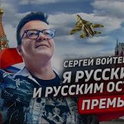 Я Русский V A Русские Для Русских