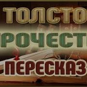 Отрочество Лев Толстой