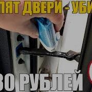 Скрипт Двери