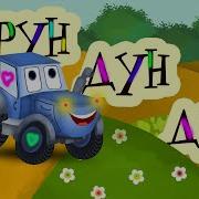 Тун Дурун Дурун Дурун Дурун