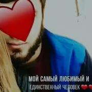 Нашид Про Любовь
