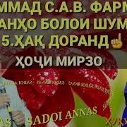 Хочи Мирзо Кадри Мард Дар Назди Зан