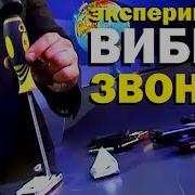 Виброзвонок