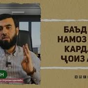 Дуои Баъди Кироат