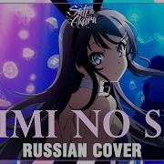 Kimi No Nasa Rus