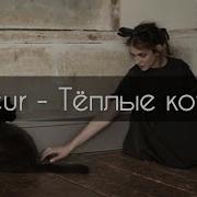 Когти Могут Впиться В Ногу