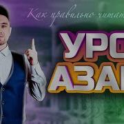 Азан Акназар Маратулы