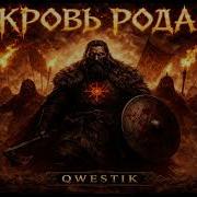 Qwestik