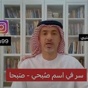 معنى اسم صبحي