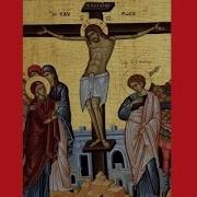 Проповеди О Распятии Христа