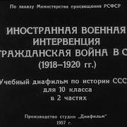 Ссср Интервенция