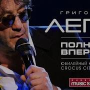 Концерт Григорий Лепс