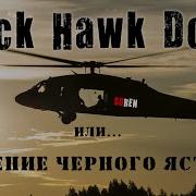 Блэк Даун