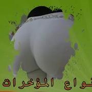 اجمل مؤخرات واجسام جميلات العرب