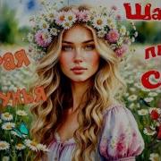 Добрая Колдунья Обалденный Шансон Слушай И Кайфуй