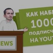 Как Набрать 10000 Подписчиков На Youtube Реальный Кейс