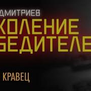 Поколение Победителей Книга 2 Слушать Онлайн