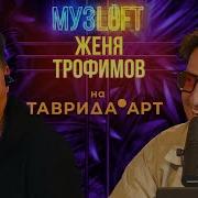 Музлофт