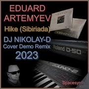 Сибириада Поход Nike Demin