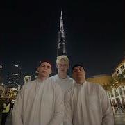 Лечу Dubai Глебас Даня Милохин