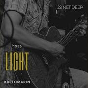 Kastomarin Light