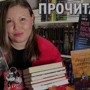 Моя Последняя Ложь
