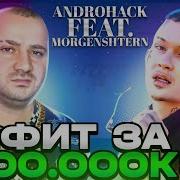 Проебал Все Бабло У Соника Morgenshtern