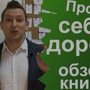 Продай Себя Дорого Джо Джирард