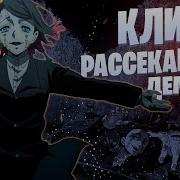 Аниме Реп Энму