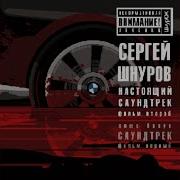 Судьба Бумер Песня
