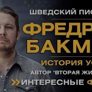 Бакмен