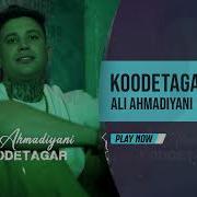 Ali Ahmadiyani Koodeta Gar