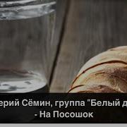 Дай В Дорожку Матушка Хлеба И Воды