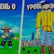 Симулятор Роста I Roblox