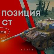 Восточная Гавань Wot Blitz