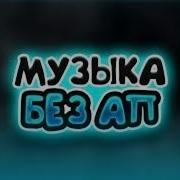 10 Часов Музыки Для Стрима 2020