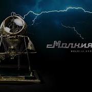 Ловец Молний