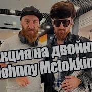 Johnny Mctokkinz