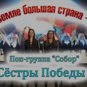 Есть На Земле Большая Страна Минус