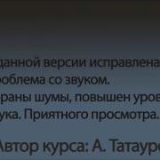 Улучшенный Звук Устройство Автомобиля Видеокурс