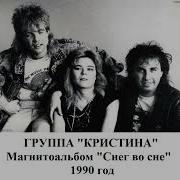 Кристина Corp Альбом