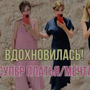Мечта