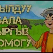 Жакшы Бала