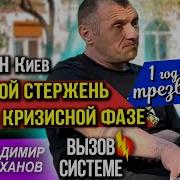 Владимир Стиханов Ютуб