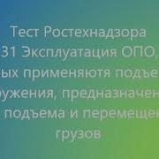 Б 9 31 Пром Безопасность