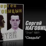 Шансон Свадьба