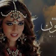 Balqees Majnoun بلقيس مجنون