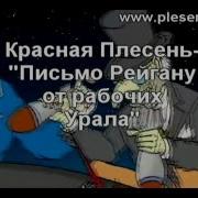 Красная Плесень