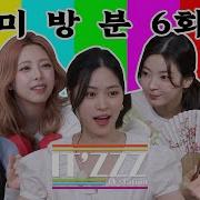 What I What Itzy