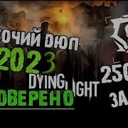 Dying Light Как Легко Можно Фармить Набор Помощи При Чс